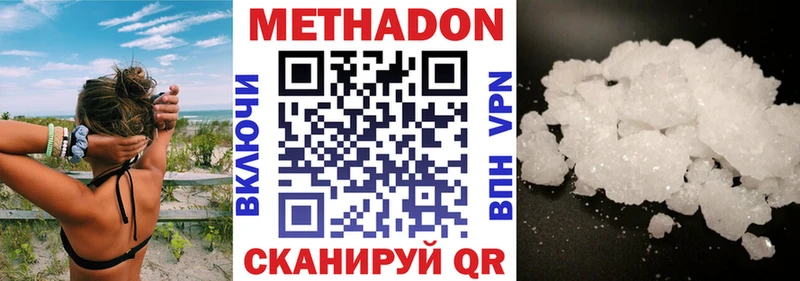 МЕТАДОН VHQ  Бирюч 